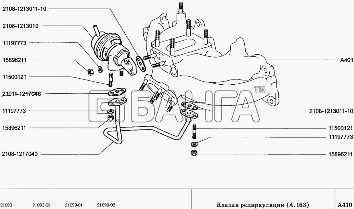 ВАЗ ВАЗ-2109 Схема Клапан рециркуляции (А 163)-51 banga.ua